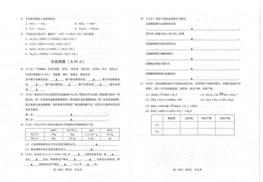 江苏省苏州常熟市2020-2021学年高一上学期学生暑假自主学习调查化学试题 扫描版含答案.pdf_第2页