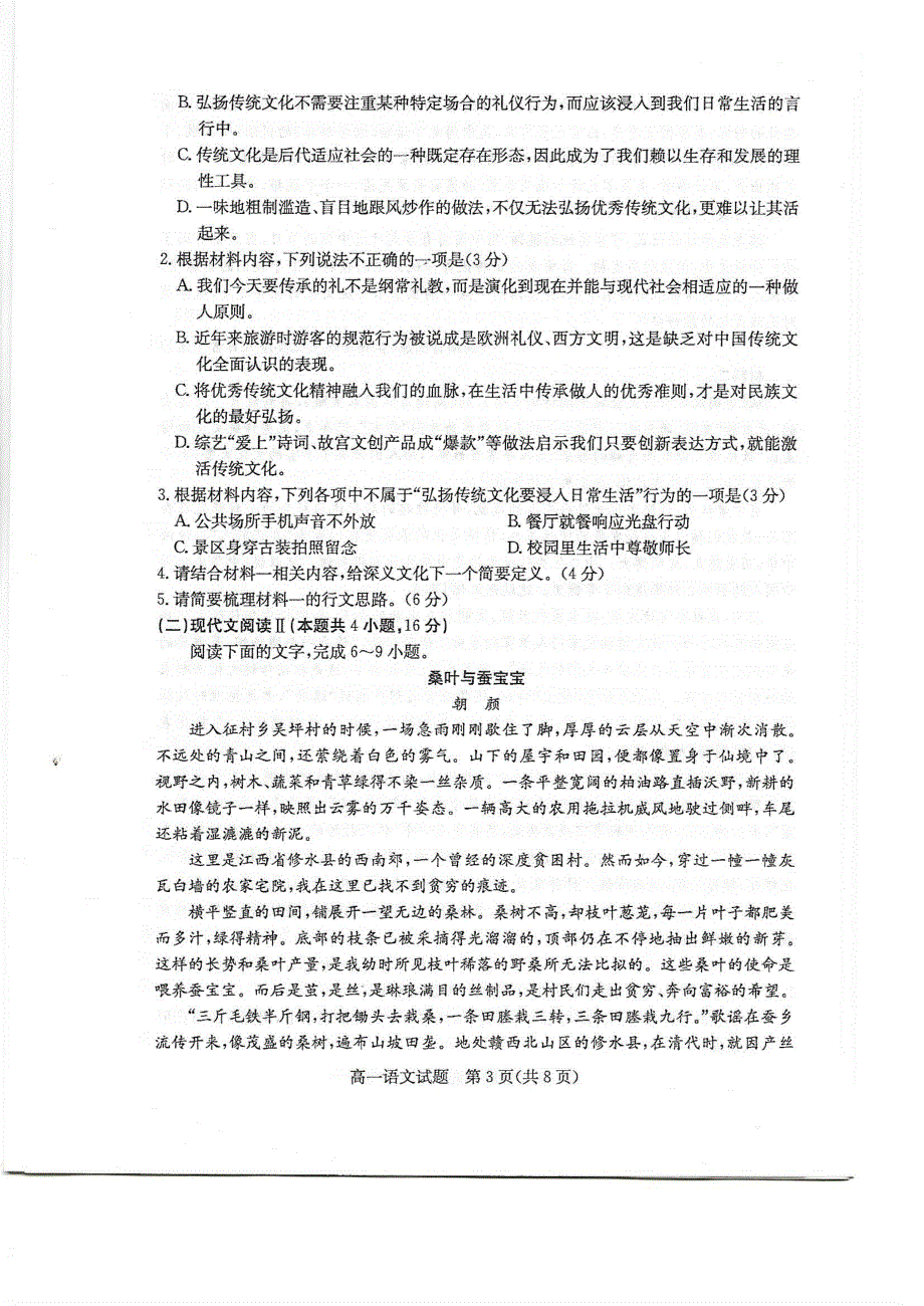 山东省滨州市2020-2021学年高一上学期期末考试语文试题 PDF版含答案.pdf_第3页