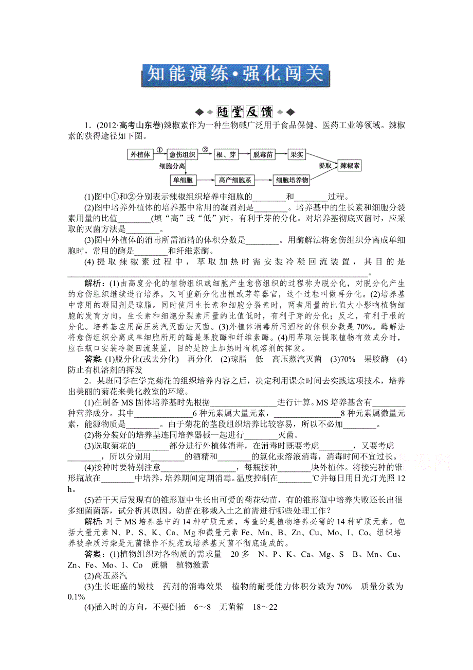 2015届高考生物一轮复习 选修1专题3、4知能演练 •强化闯关 WORD版含解析.doc_第1页