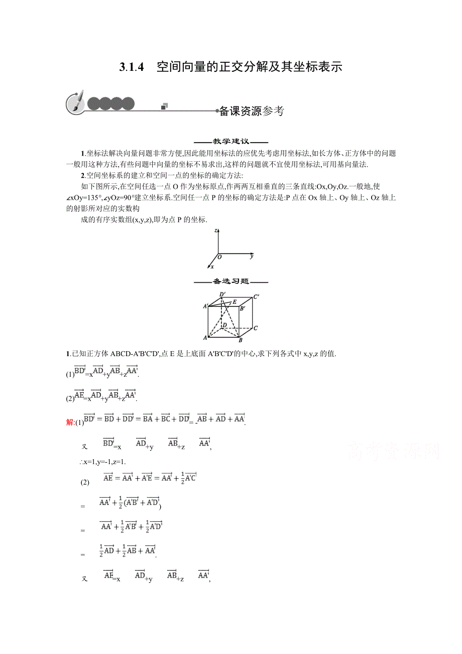 2018-2019学年人教A版数学选修2-1备课资源：第三章 空间向量与立体几何 3-1-4 .doc_第1页