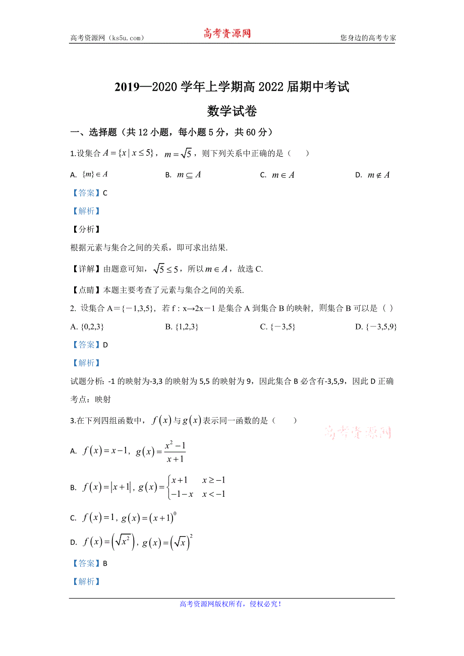 《解析》陕西省西北工业大学附中2019~2020学年高一上学期期中考试数学试题 WORD版含解析.doc_第1页