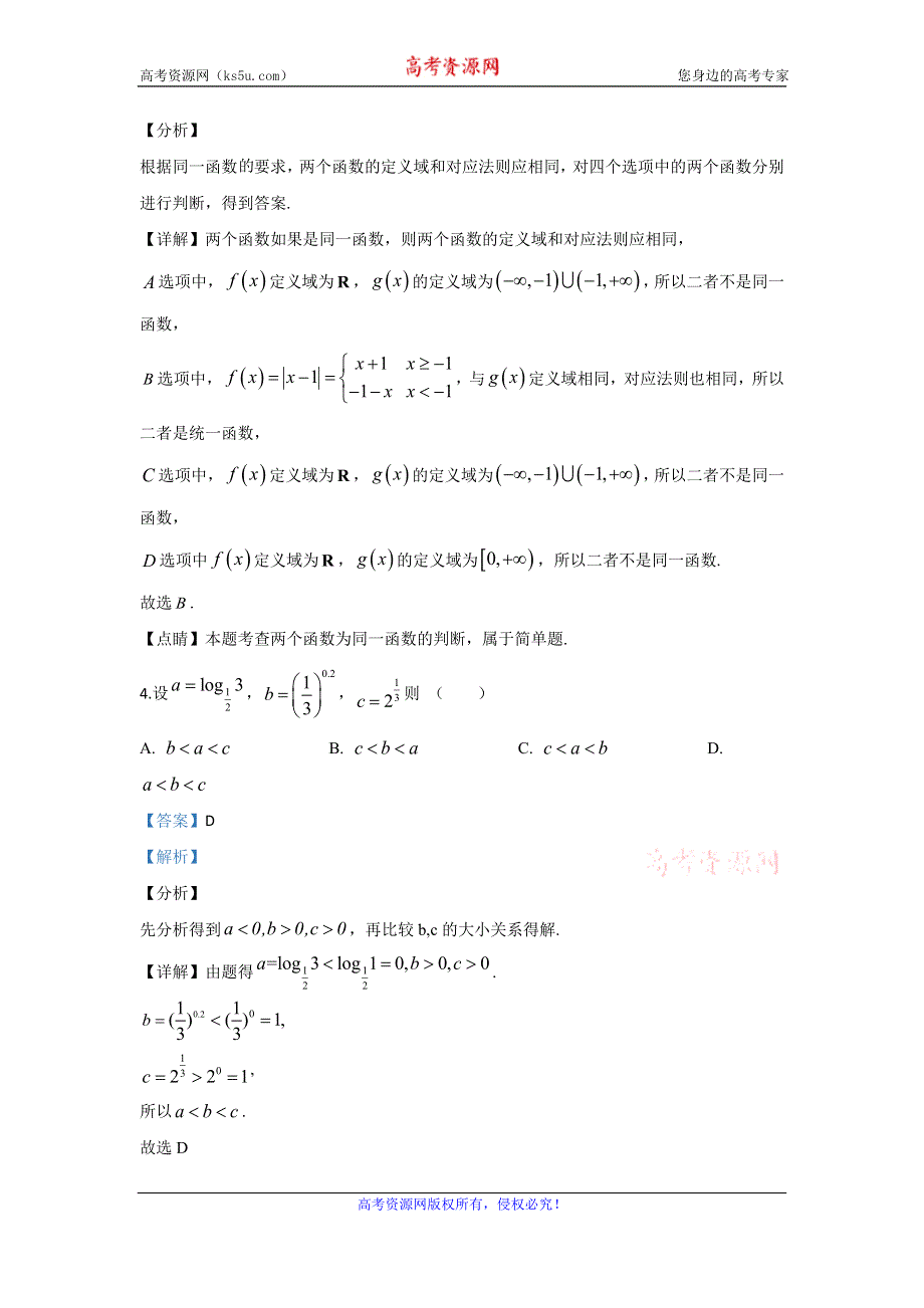 《解析》陕西省西北工业大学附中2019~2020学年高一上学期期中考试数学试题 WORD版含解析.doc_第2页