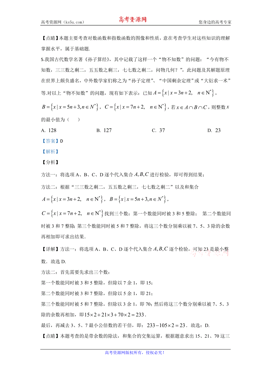 《解析》陕西省西北工业大学附中2019~2020学年高一上学期期中考试数学试题 WORD版含解析.doc_第3页