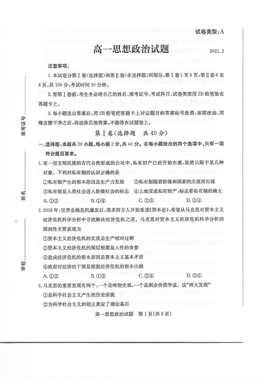 山东省滨州市2020-2021学年高一政治上学期期末考试试题（PDF）.pdf_第1页