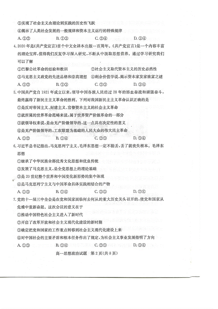 山东省滨州市2020-2021学年高一政治上学期期末考试试题（PDF）.pdf_第2页