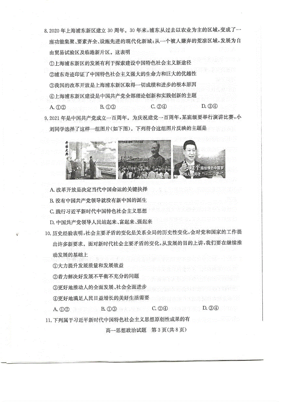 山东省滨州市2020-2021学年高一政治上学期期末考试试题（PDF）.pdf_第3页