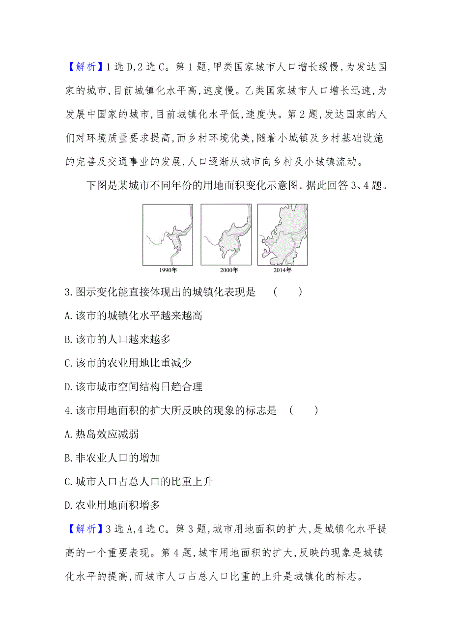 （新教材）2020-2021学年高中地理人教必修第二册课时素养评价：2-2 城镇化 WORD版含解析.doc_第2页