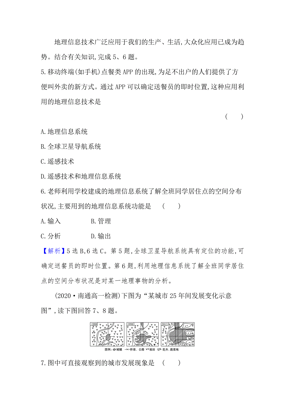 （新教材）2020-2021学年高中地理人教必修第二册课时素养评价：2-2 城镇化 WORD版含解析.doc_第3页