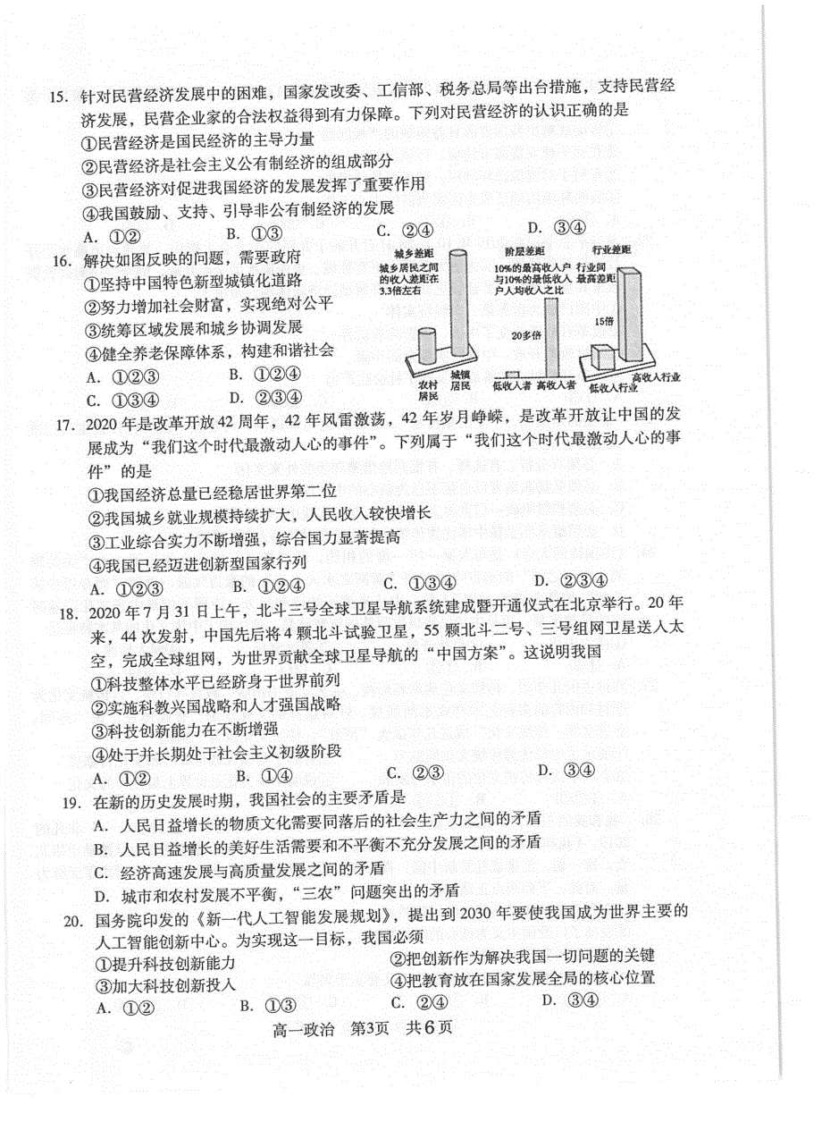 江苏省苏州常熟市2020-2021学年高一上学期学生暑假自主学习调查政治试题 扫描版含答案.pdf_第2页