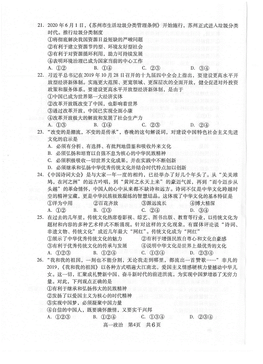 江苏省苏州常熟市2020-2021学年高一上学期学生暑假自主学习调查政治试题 扫描版含答案.pdf_第3页