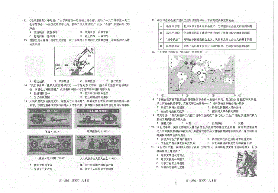 江苏省苏州常熟市2020-2021学年高一上学期学生暑假自主学习调查历史试题 扫描版含答案.pdf_第2页