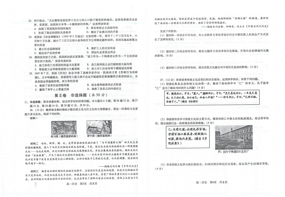 江苏省苏州常熟市2020-2021学年高一上学期学生暑假自主学习调查历史试题 扫描版含答案.pdf_第3页