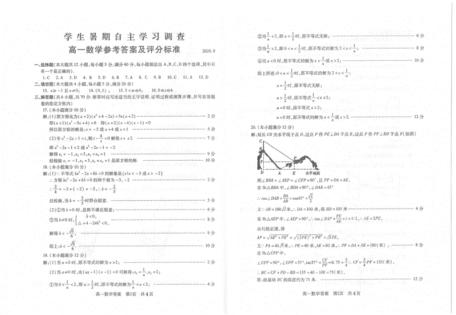 江苏省苏州常熟市2020-2021学年高一上学期学生暑假自主学习调查数学试题 扫描版含答案.pdf_第3页