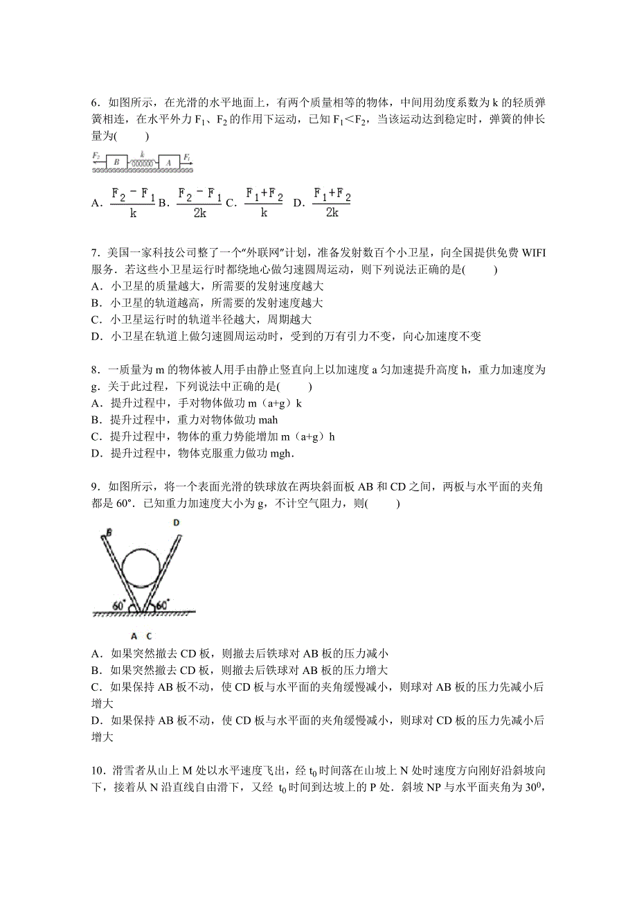 《解析》陕西省西安一中2016届高三上学期月考物理试卷（11月份） WORD版含解析.doc_第2页