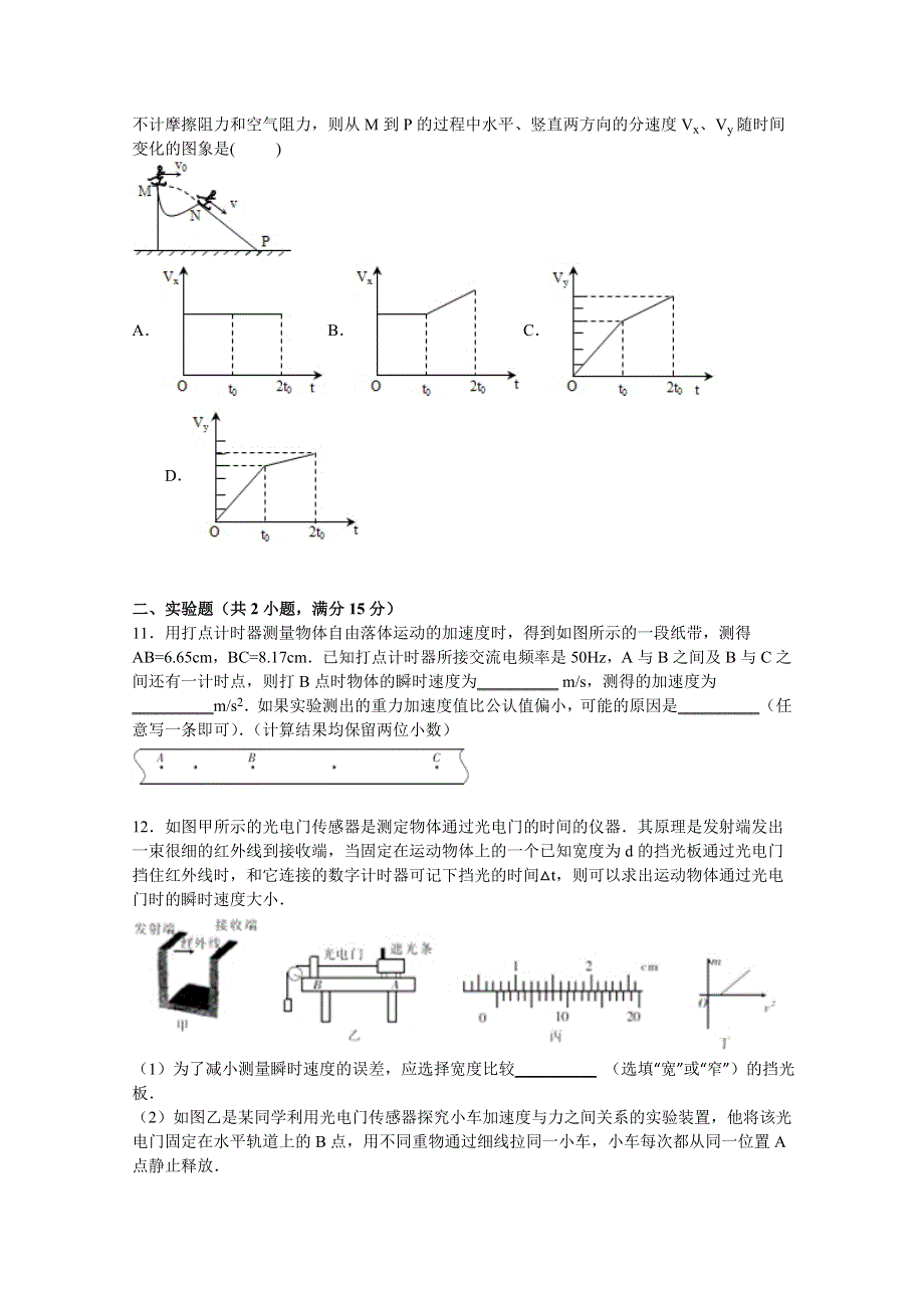 《解析》陕西省西安一中2016届高三上学期月考物理试卷（11月份） WORD版含解析.doc_第3页