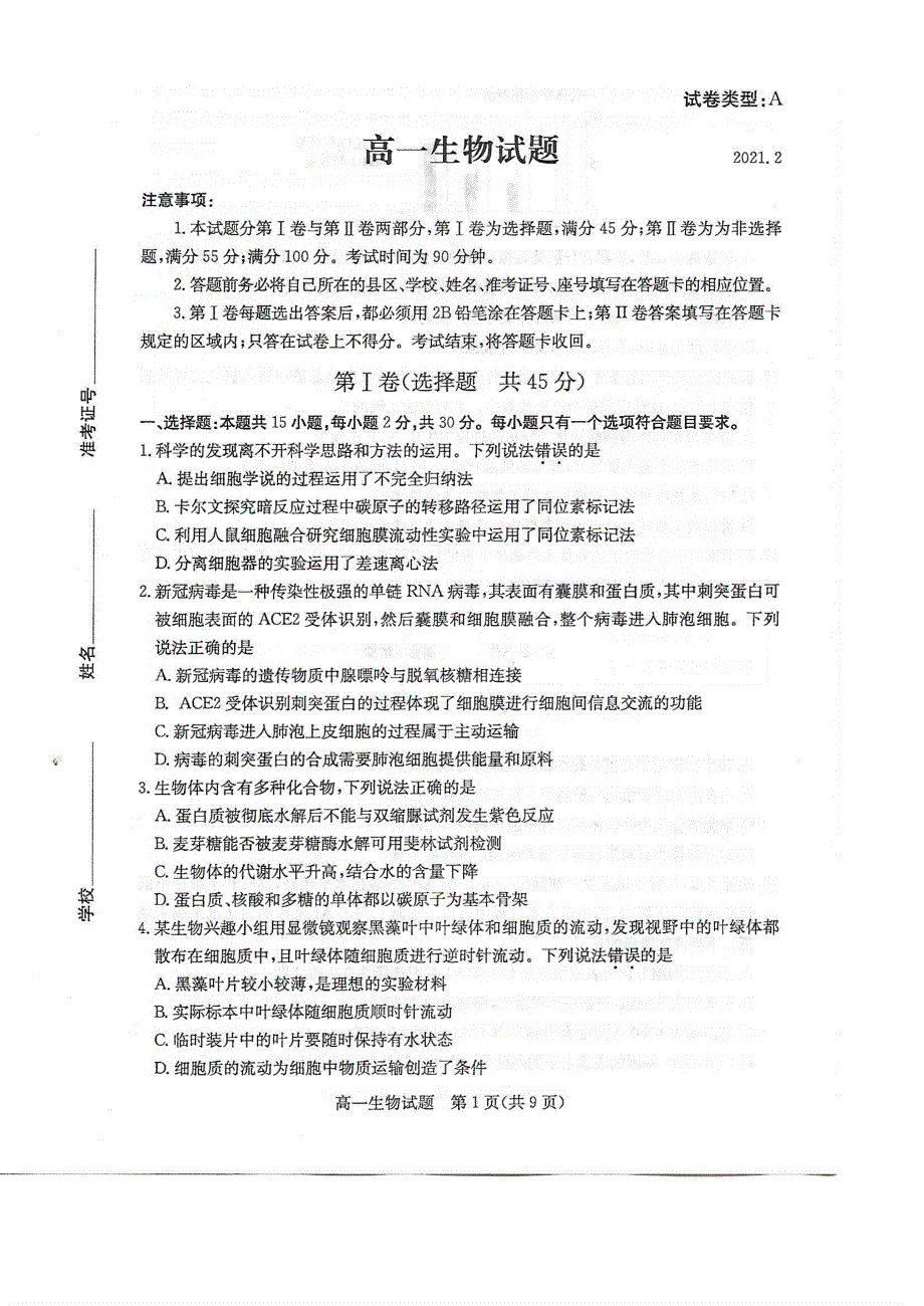 山东省滨州市2020-2021学年高一生物上学期期末考试试题（PDF）.pdf_第1页