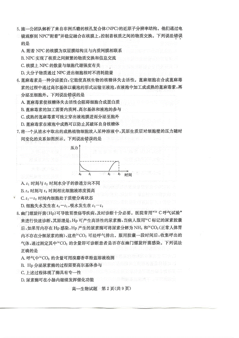 山东省滨州市2020-2021学年高一生物上学期期末考试试题（PDF）.pdf_第2页