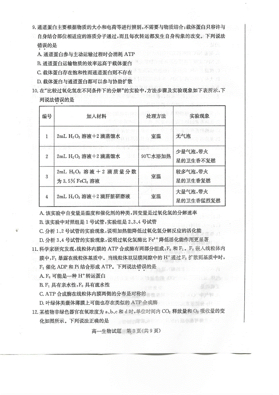 山东省滨州市2020-2021学年高一生物上学期期末考试试题（PDF）.pdf_第3页