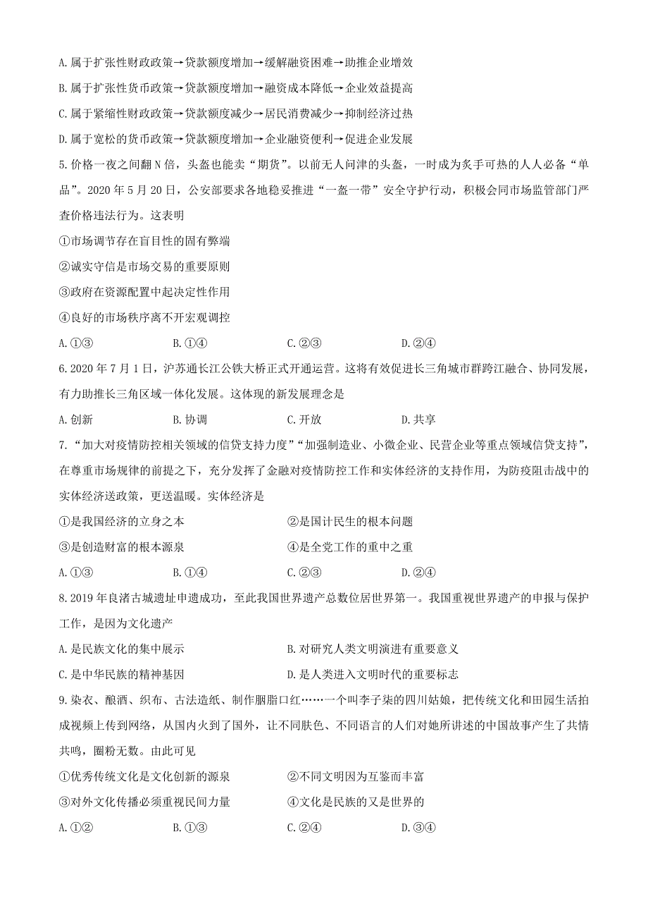 江苏省苏州常熟市2020-2021学年高二政治上学期学生暑假自主学习调查试题.doc_第2页