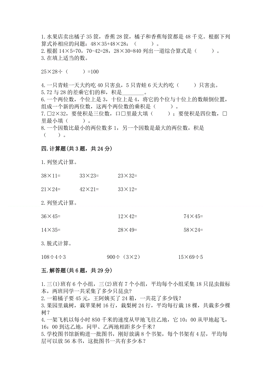 北师大版三年级下册数学第三单元 乘法 测试卷含答案（模拟题）.docx_第2页