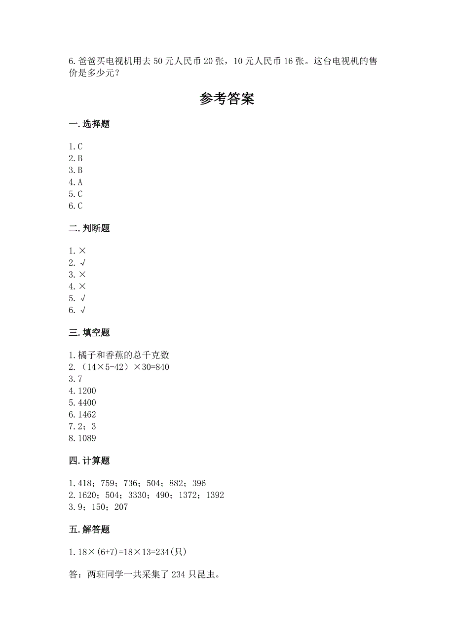 北师大版三年级下册数学第三单元 乘法 测试卷含答案（模拟题）.docx_第3页