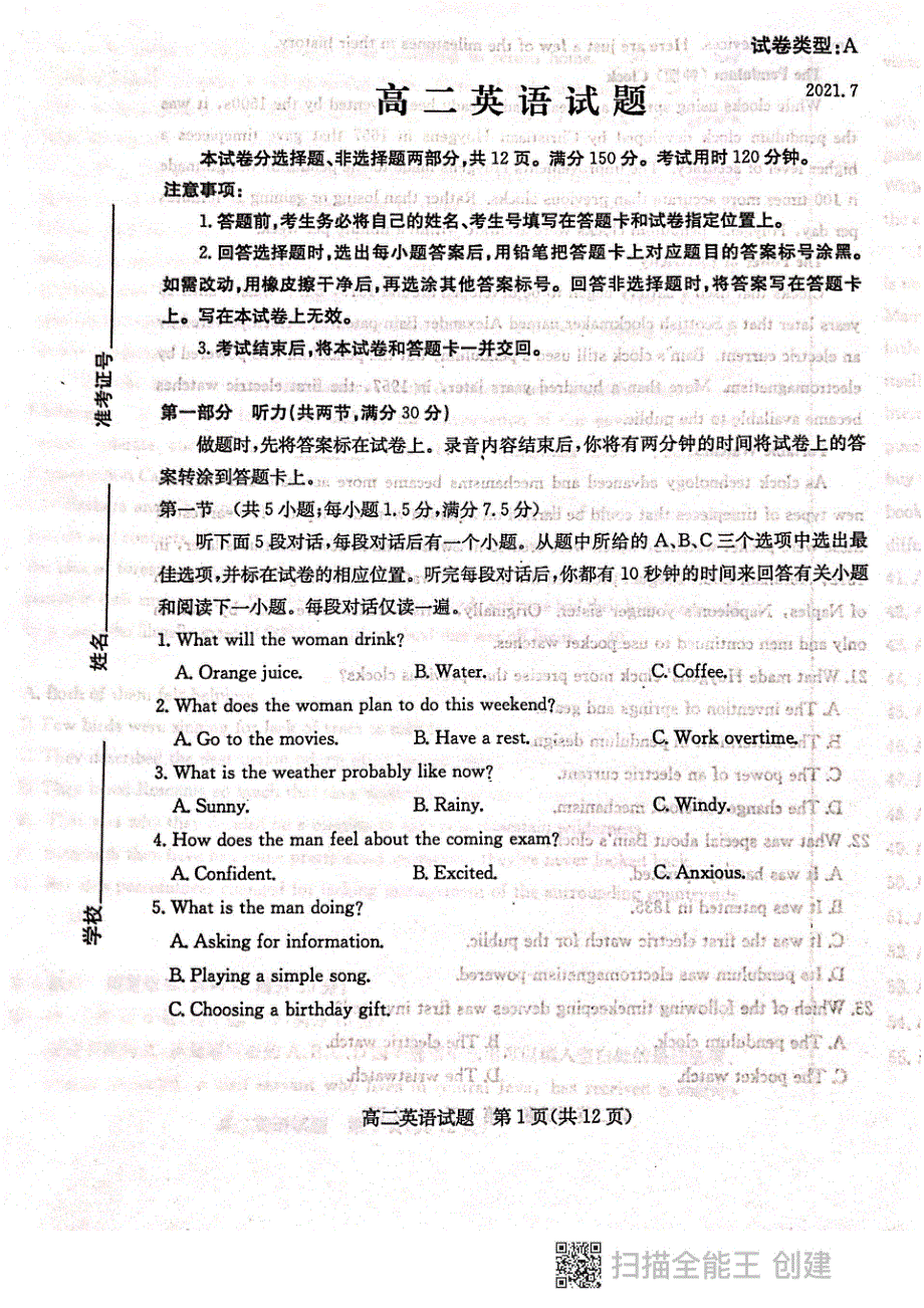 山东省滨州市2020-2021学年高二下学期期末考试英语试题 扫描版含答案.pdf_第1页