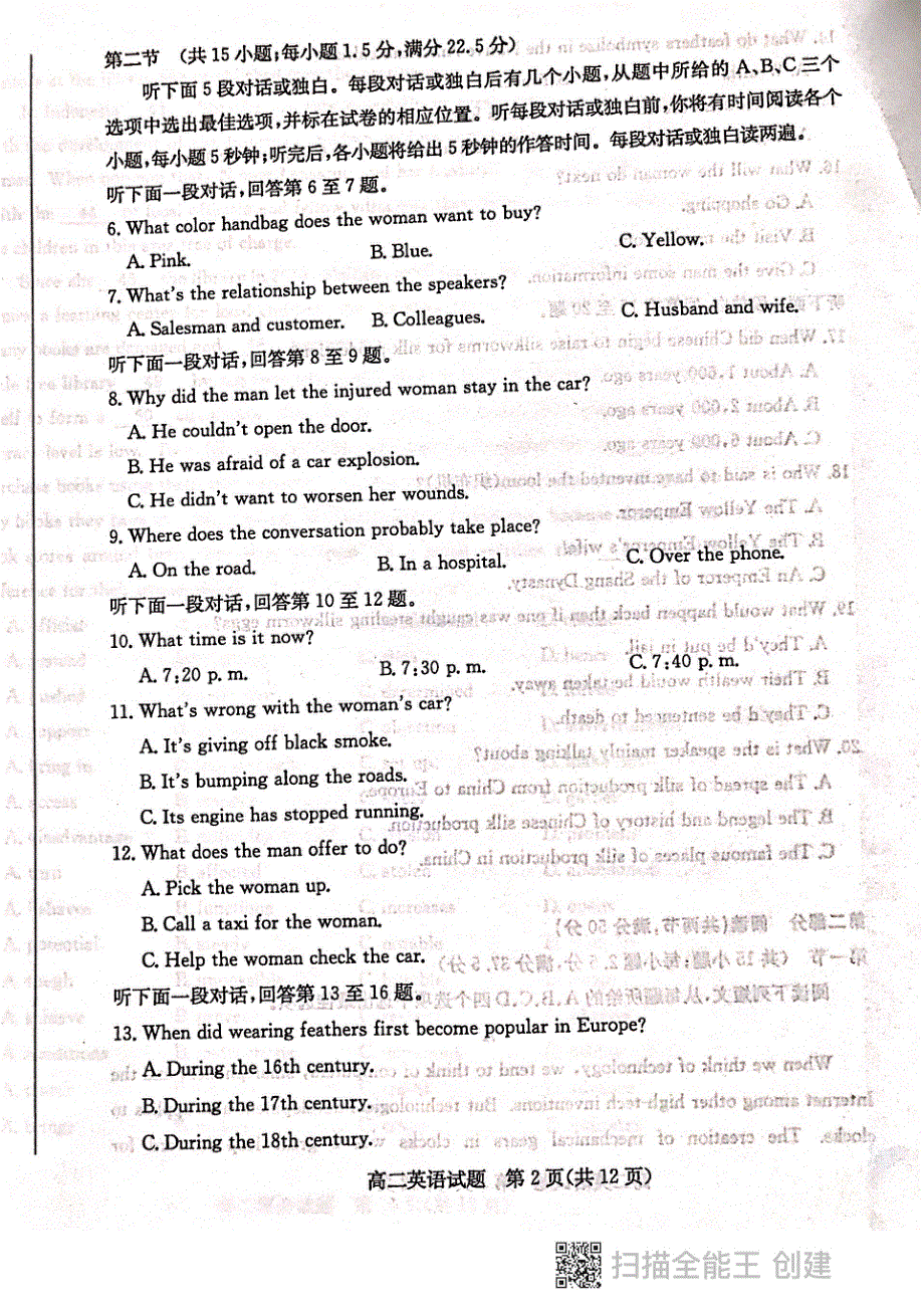 山东省滨州市2020-2021学年高二下学期期末考试英语试题 扫描版含答案.pdf_第2页