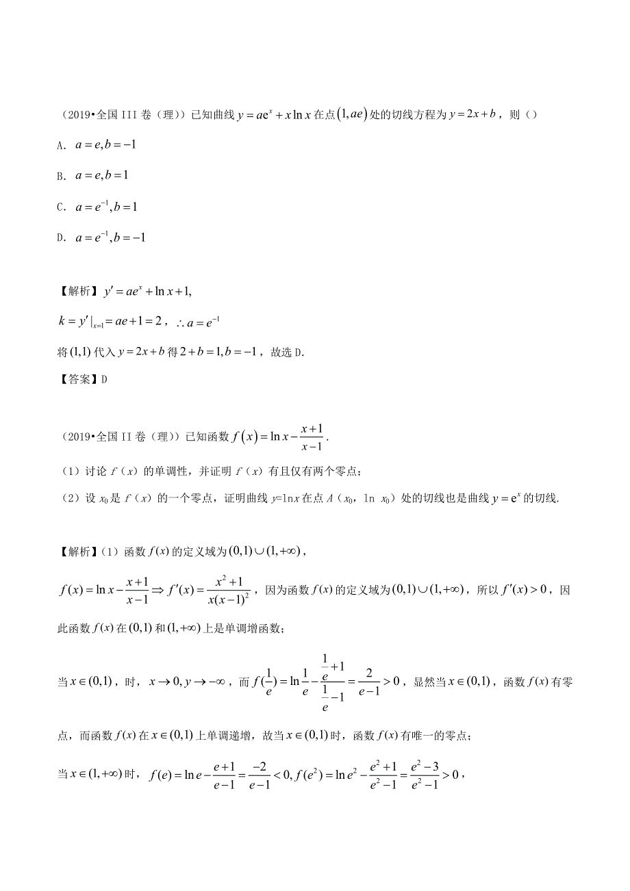 2020-2021学年新教材高考数学 第三章 导数及其应用 1 考点2 导数几何意义及应用2练习（含解析）（选修2）.docx_第2页