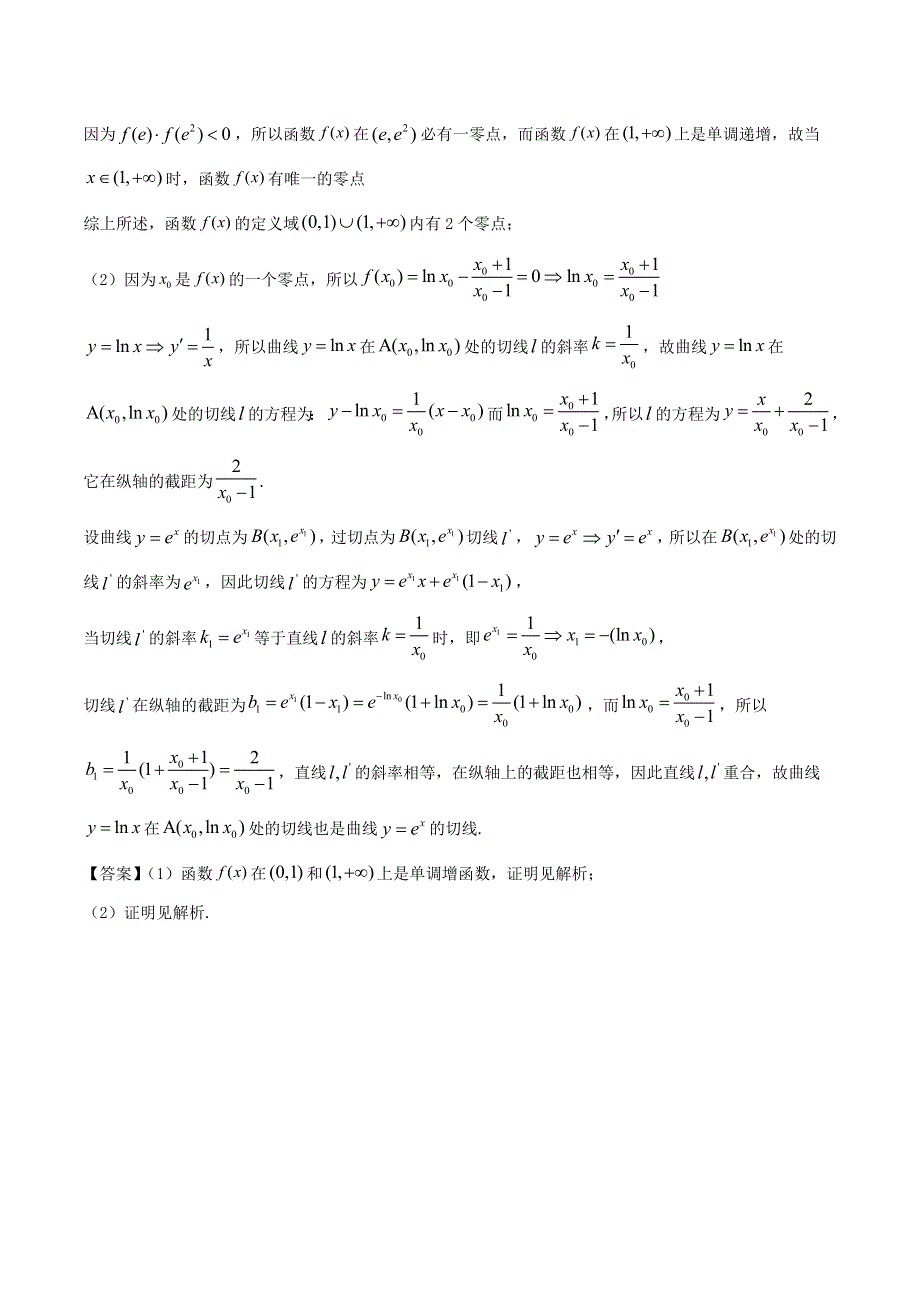 2020-2021学年新教材高考数学 第三章 导数及其应用 1 考点2 导数几何意义及应用2练习（含解析）（选修2）.docx_第3页