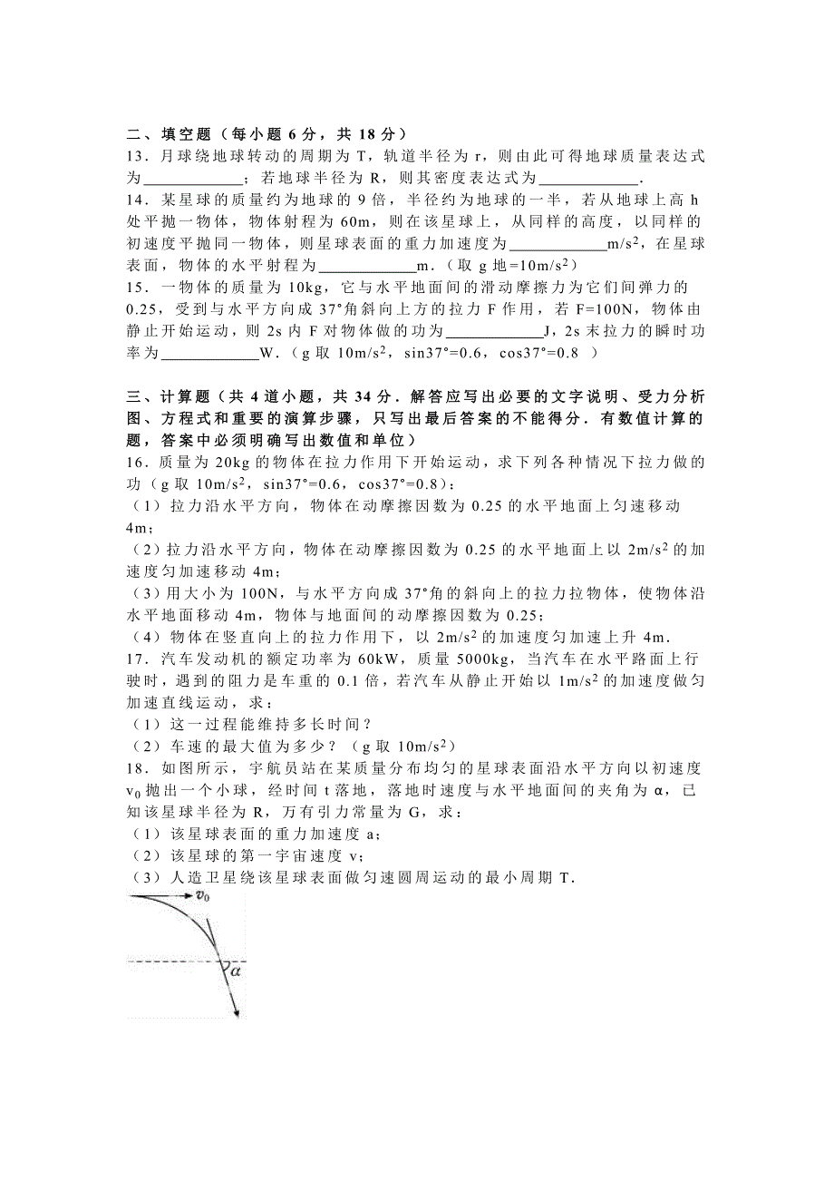 《解析》陕西省西安七十中2015-2016学年高一下学期月考物理试卷（5月份） WORD版含解析.doc_第3页