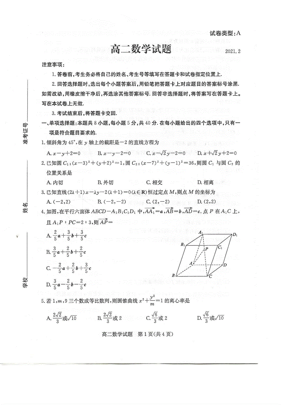 山东省滨州市2020-2021学年高二第一学期期末考试数学试题 PDF版含答案.pdf_第1页