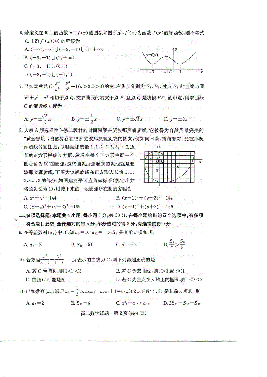 山东省滨州市2020-2021学年高二第一学期期末考试数学试题 PDF版含答案.pdf_第2页