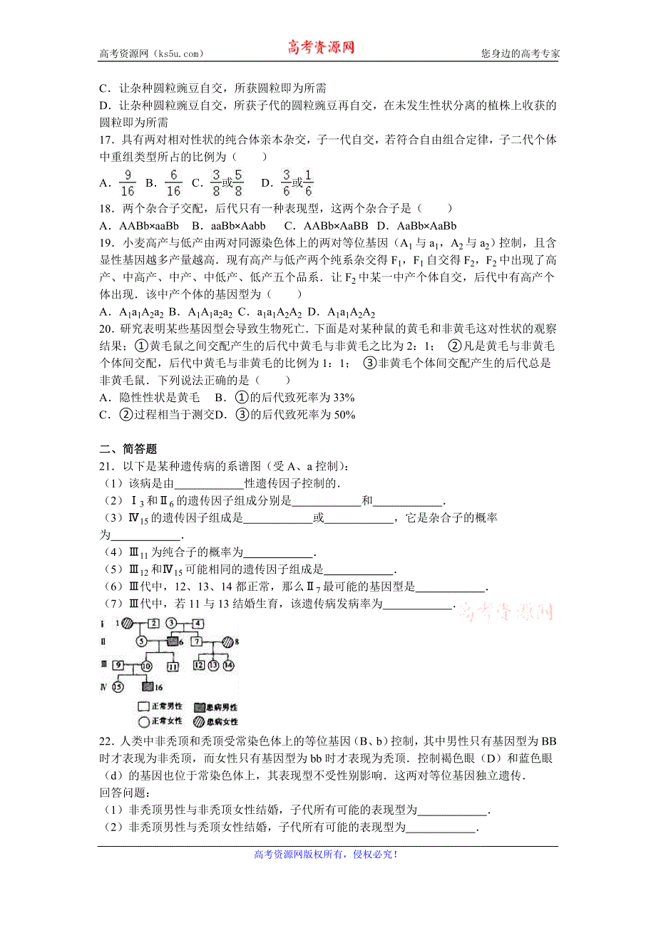 《解析》陕西省西安三十三中2015-2016学年高一下学期第一次月考生物试卷 WORD版含解析.doc_第3页