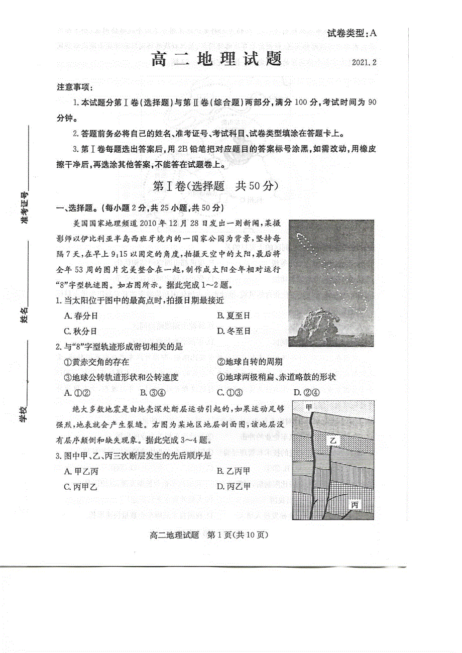 山东省滨州市2020-2021学年高二第一学期期末考试地理试题 PDF版含答案.pdf_第1页