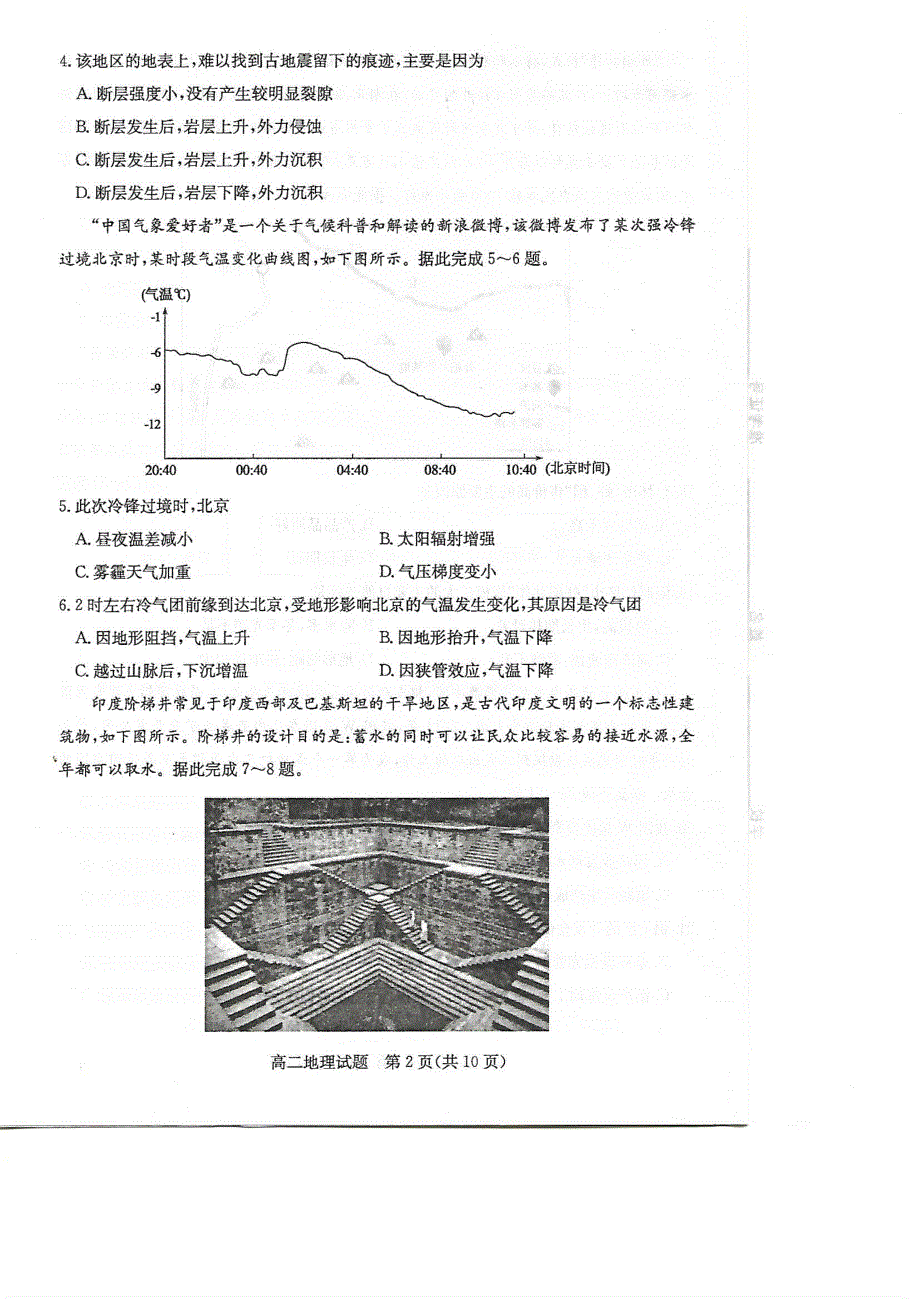 山东省滨州市2020-2021学年高二第一学期期末考试地理试题 PDF版含答案.pdf_第2页