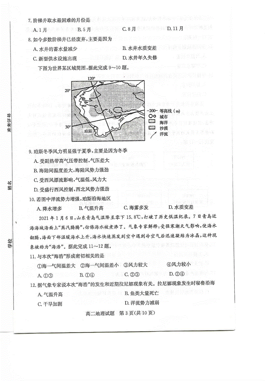 山东省滨州市2020-2021学年高二第一学期期末考试地理试题 PDF版含答案.pdf_第3页