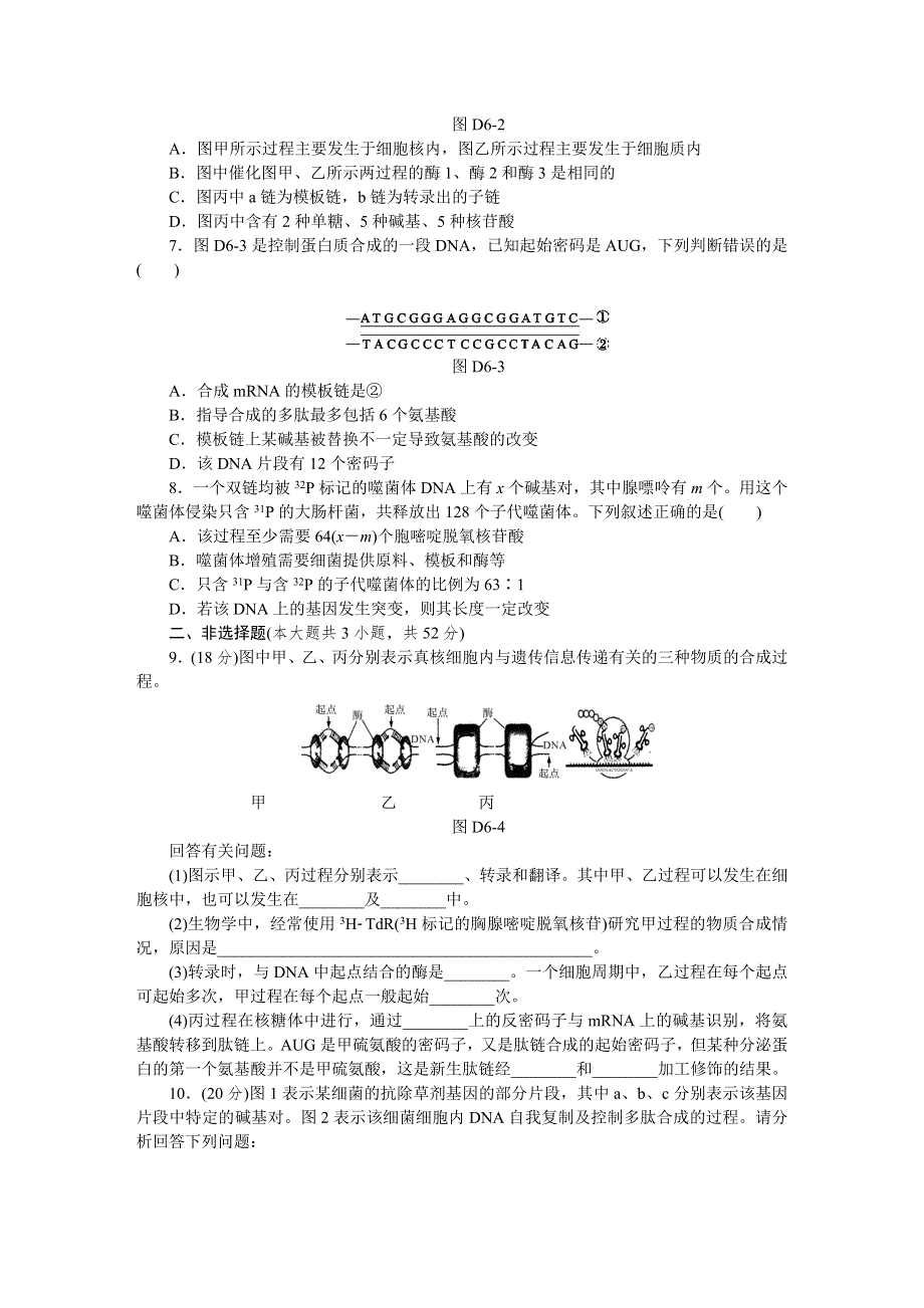 2015届高考生物一轮复习（安徽专用）45分钟单元基础训练卷6 WORD版含解析.doc_第2页