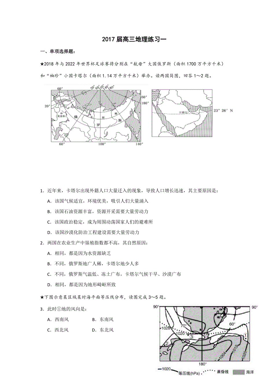 福建省晋江市季延中学2017届高三上学期地理练习试题一 WORD版含答案.doc_第1页