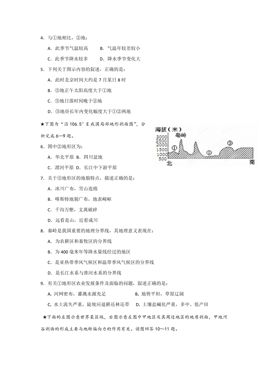 福建省晋江市季延中学2017届高三上学期地理练习试题一 WORD版含答案.doc_第2页