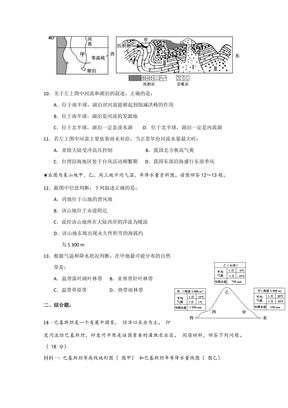 福建省晋江市季延中学2017届高三上学期地理练习试题一 WORD版含答案.doc_第3页