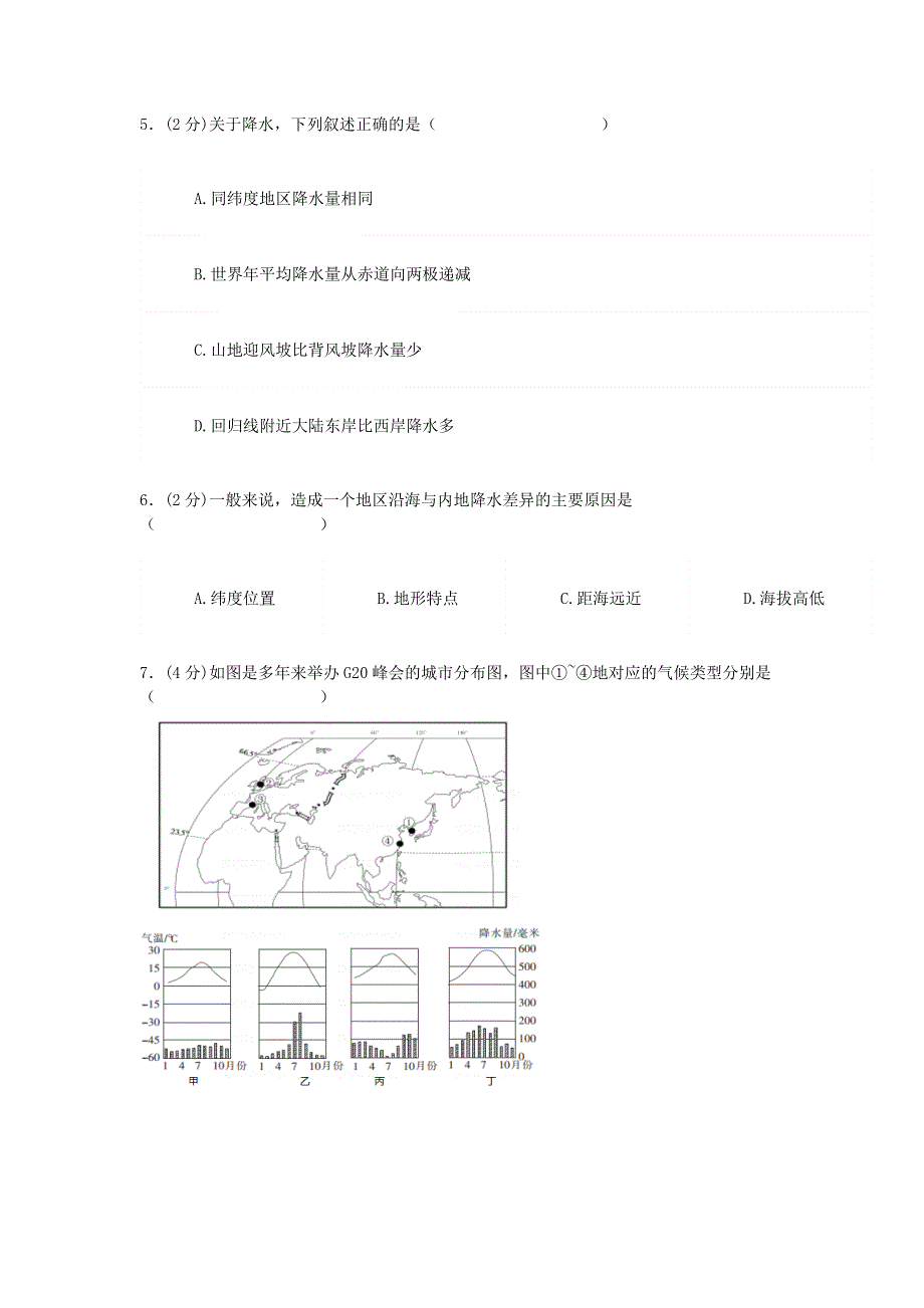 2019年八年级地理上学期综合检测卷三 新人教版.doc_第3页