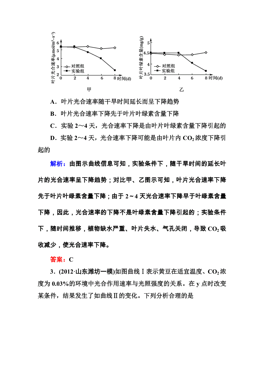 2015届高考生物一轮收尾达标课时作业11 能量之源——光与光合作用 WORD版含解析.doc_第2页