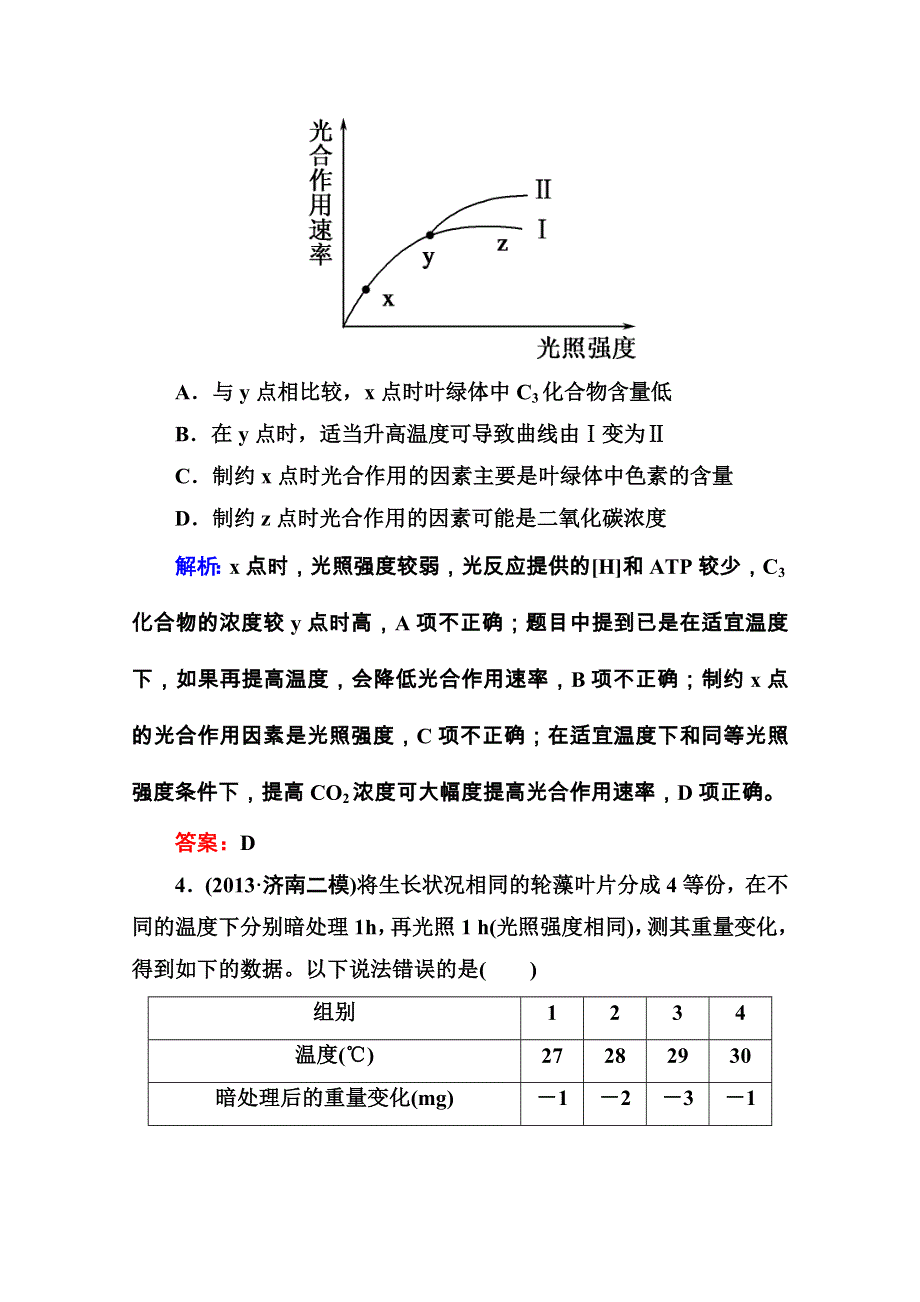 2015届高考生物一轮收尾达标课时作业11 能量之源——光与光合作用 WORD版含解析.doc_第3页