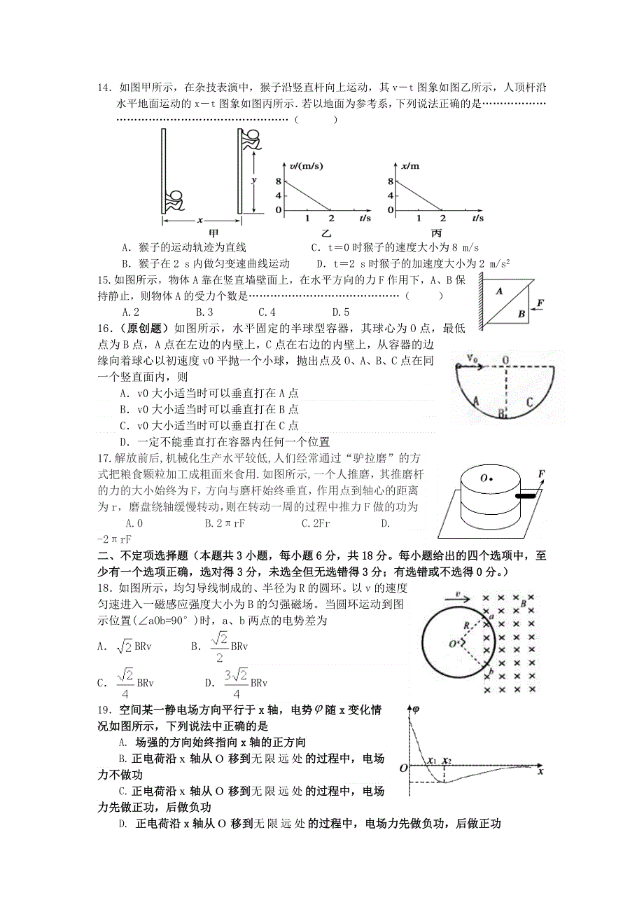 浙江省温州市第八高级中学2016届高三上学期期中考试物理试卷 WORD版含答案.doc_第1页