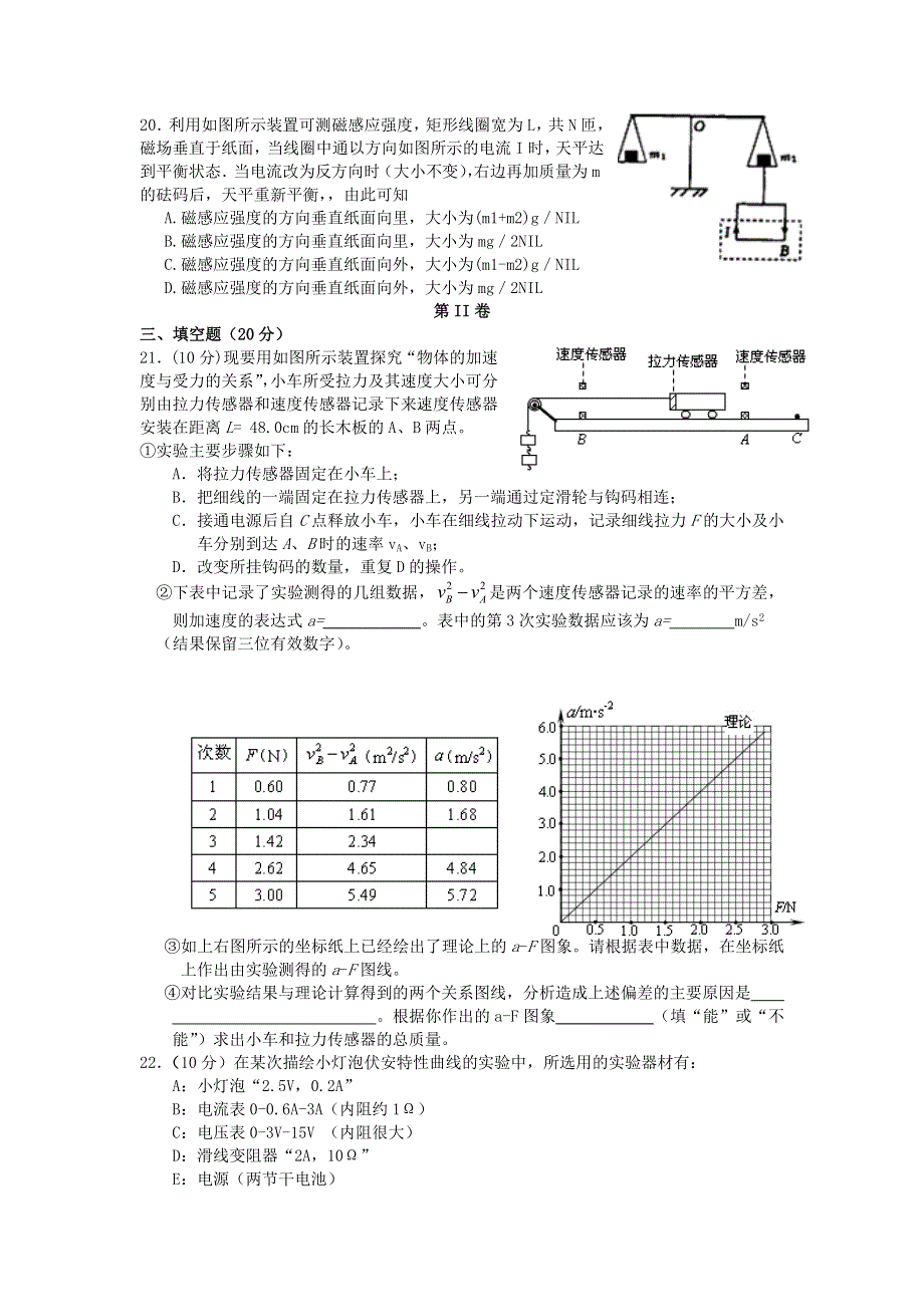 浙江省温州市第八高级中学2016届高三上学期期中考试物理试卷 WORD版含答案.doc_第2页