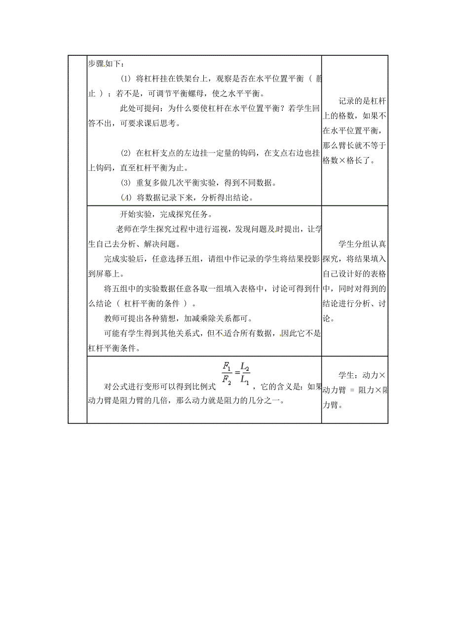 2022八年级物理下册 第11章 机械与功 1 杠杆第2课时 杠杆的应用教案 （新版）教科版.doc_第2页