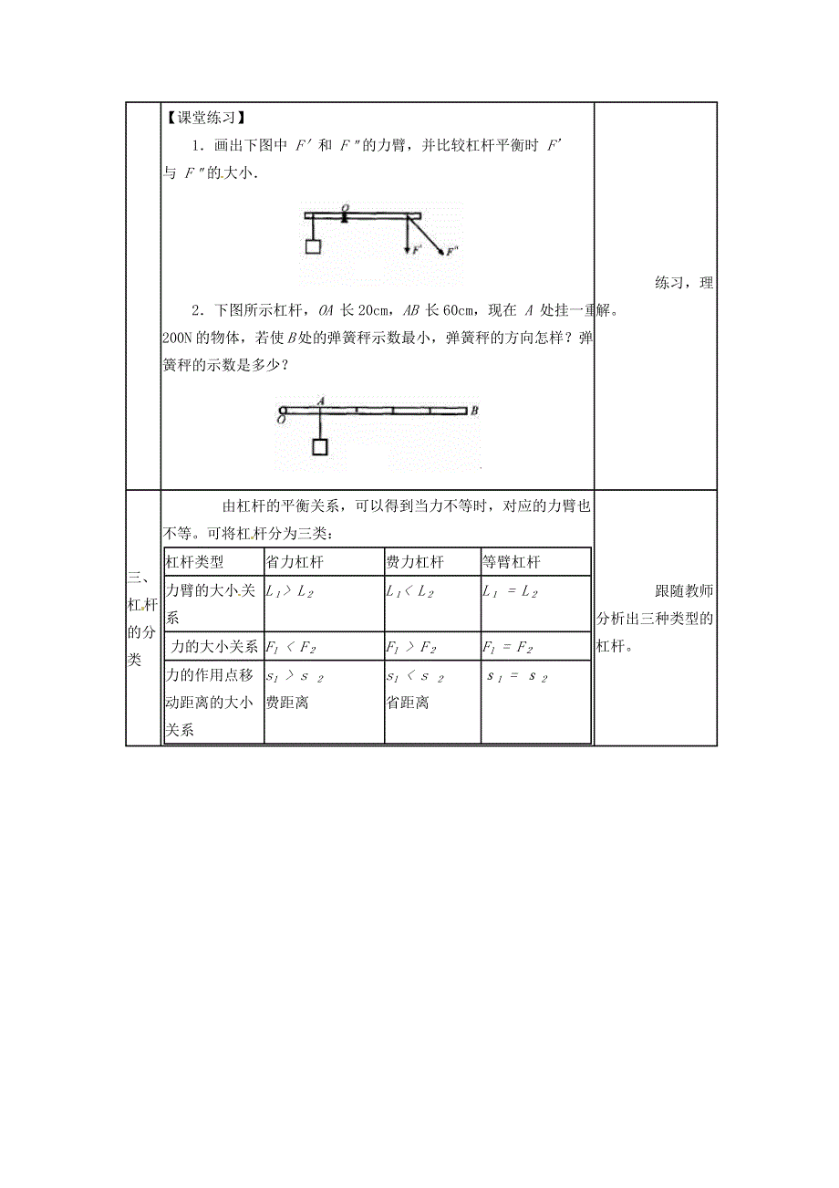 2022八年级物理下册 第11章 机械与功 1 杠杆第2课时 杠杆的应用教案 （新版）教科版.doc_第3页