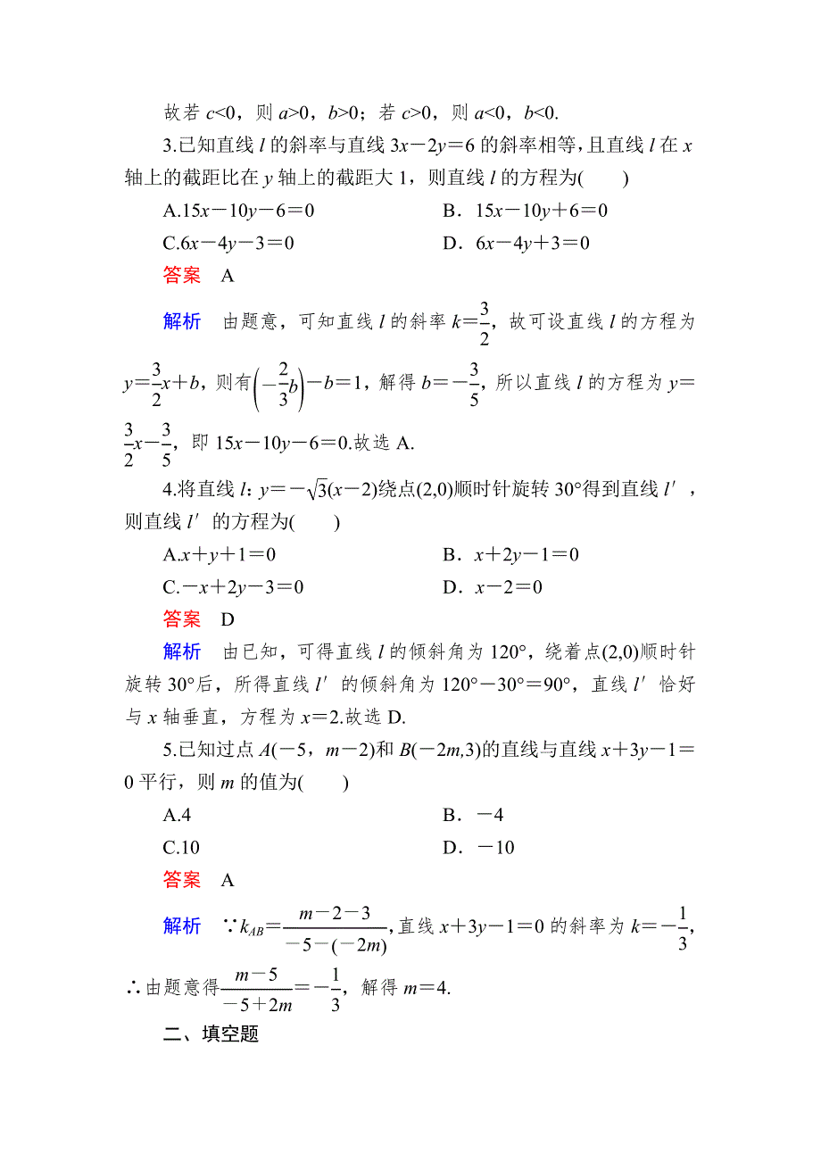 2018-2019学年人教A版高中数学必修二检测：3-2直线的方程3-2-3A WORD版含解析.DOC_第2页