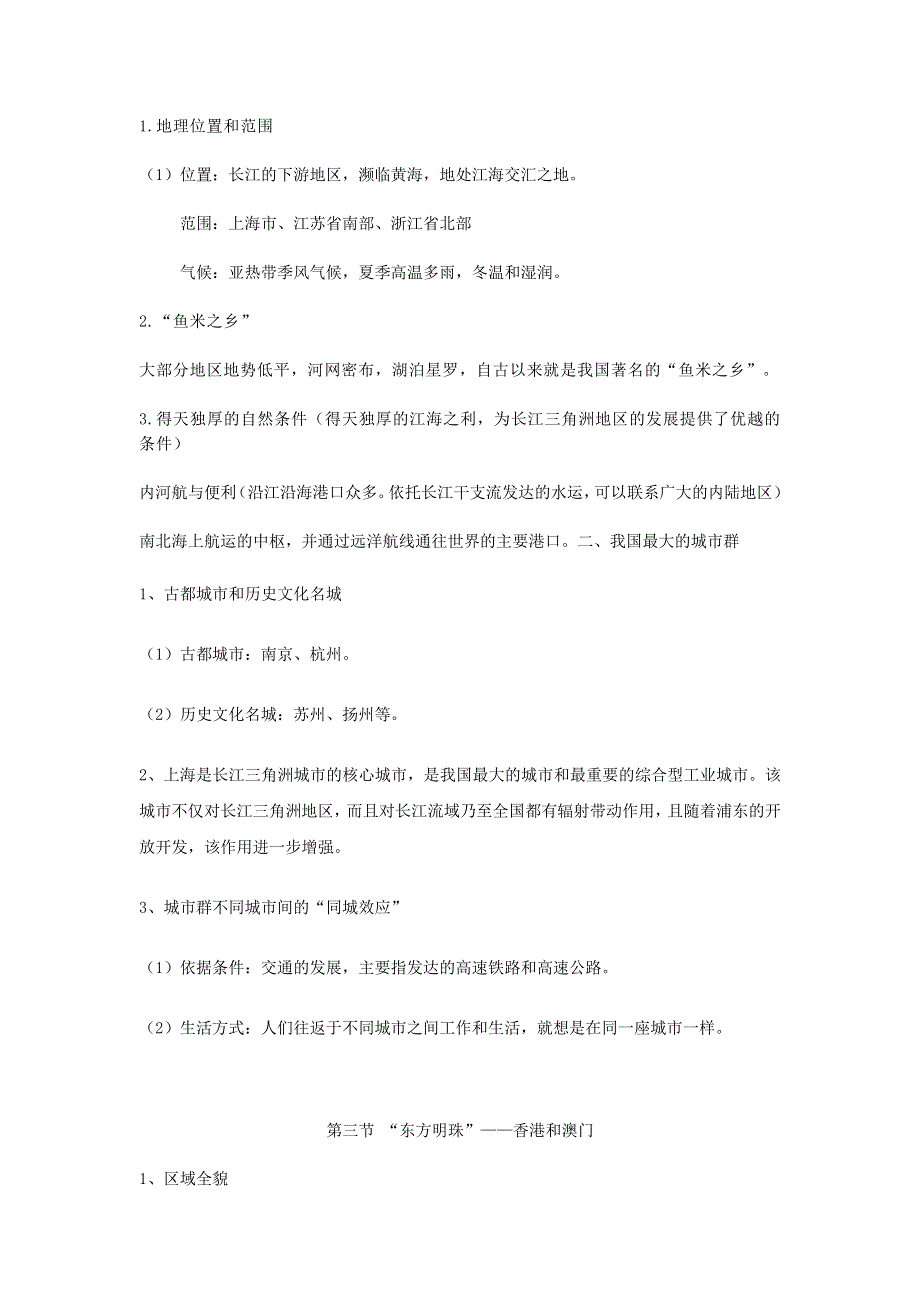 2019年八年级地理下册 第七章 南方地区知识点总结 （新版）新人教版.doc_第2页