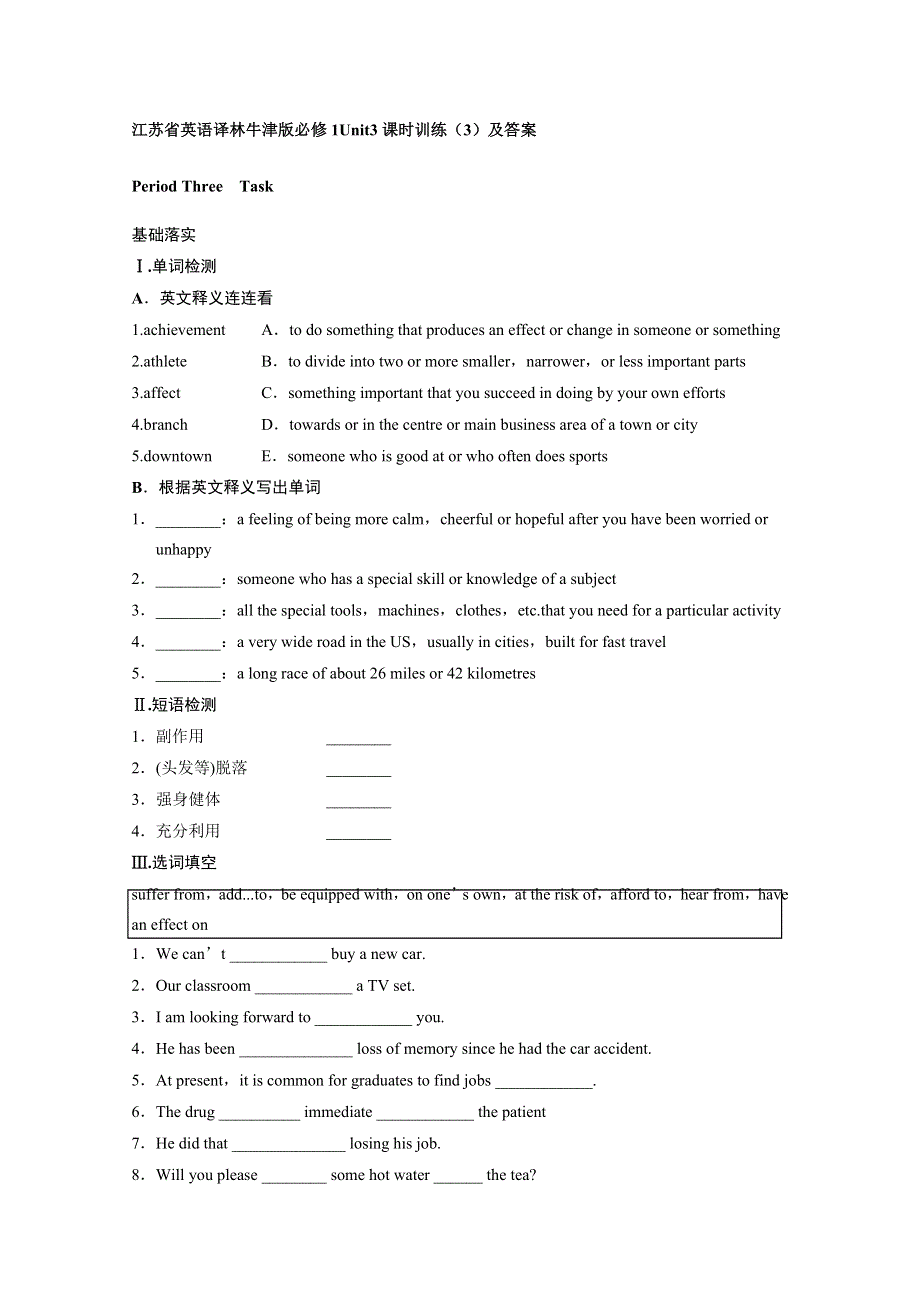 江苏省英语译林牛津版必修1UNIT3课时训练（3）及答案.doc_第1页